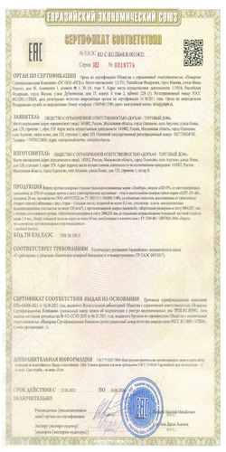 Сертификат  № EAЭC RU C-RU.ПБ68.В.00334/21